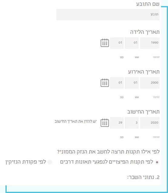 מחשבונים משפטיים